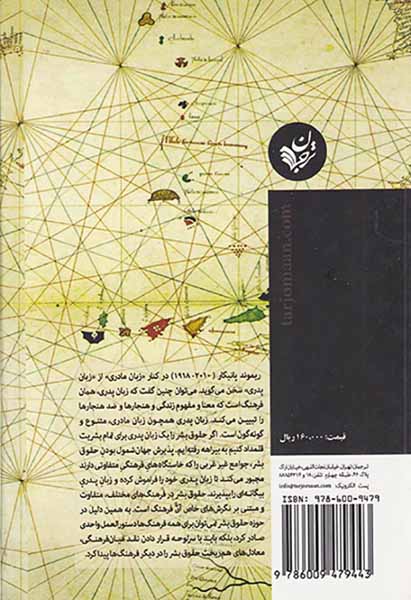 زبان پدری
